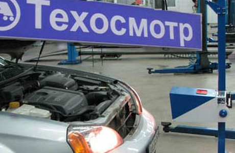 Срок действия истекших техосмотров в России продлен